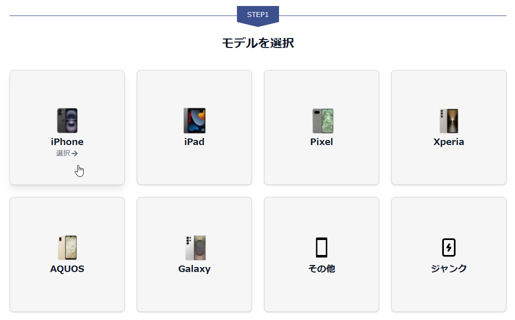 機種モデル一覧