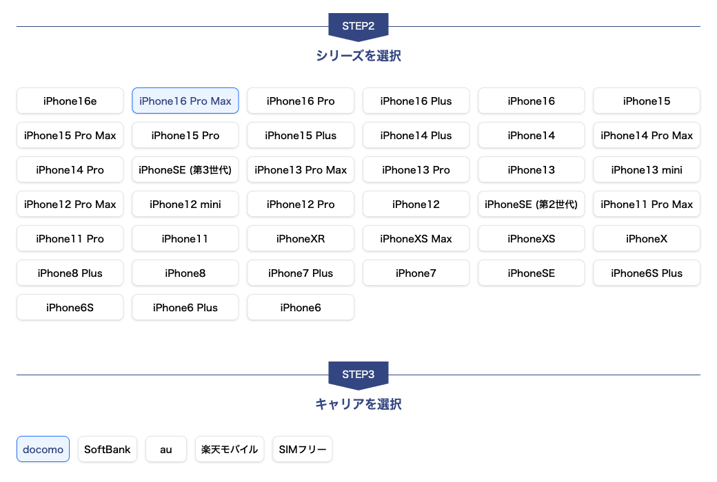 機種一覧