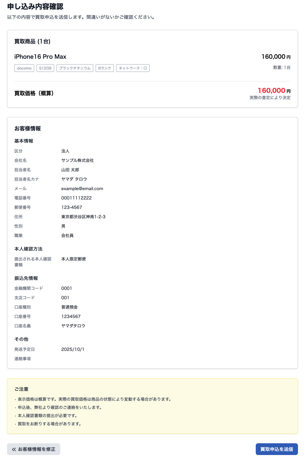 申し込み内容の確認ページ