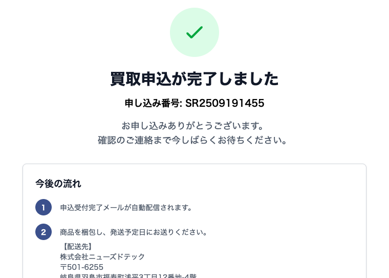 お申し込み完了画面
